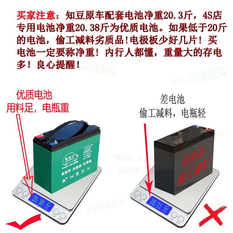 知豆启动电池d1d2S301车知豆小电瓶12V32ah12V35AH汽修厂4S店专用 - 图1