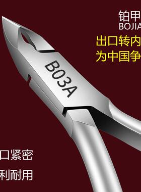 铂甲乐2026新款美甲店专业死皮钳去死皮倒刺B03A型美甲专用死皮剪