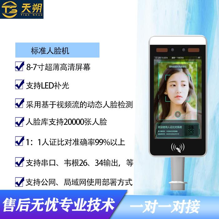 Standard face recognition and attendance integrated system, original ecology and developable scenic spot campus system, integrated with access control