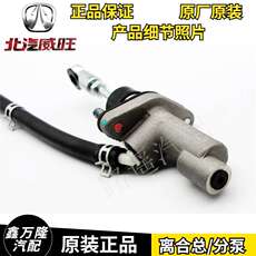 Комплект сцепления 原装北汽幻速s3h2s2威旺m20m30m35离合器分泵离合器总泵包邮