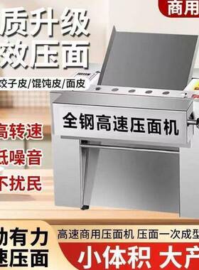 台式速压面机商用全自动揉面机多功能电动小型不锈钢揉面压面机