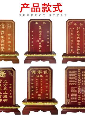 祖先牌位神位仙位黄家胡长蟒祖宗排位天地全神灵位供奉实樟木莲位