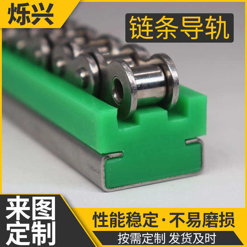 双排T型导轨弧形轨道滑轨工业机械导向件U型高分子聚乙烯链条导轨 - 图0