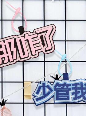那咋瞭少管我不织布挂件创意嘴替文字包包书包行李箱钥匙扣挂饰