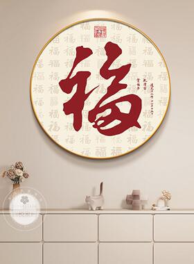 福字圆形玄关装饰画百福图新中式入户门正对墙挂画高级感餐厅壁画