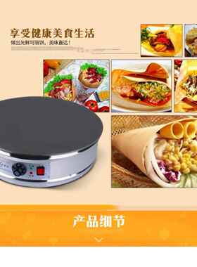 电鏊子煎饼锅加厚铁面商用家用电饼铛煎饼果子杂粮煎饼烙馍机山东