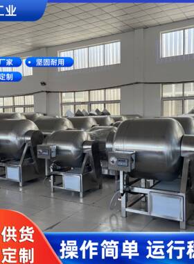300L真空滚揉机炸鸡腌牛肉搅拌入味机商用肉制品加工腌制设备