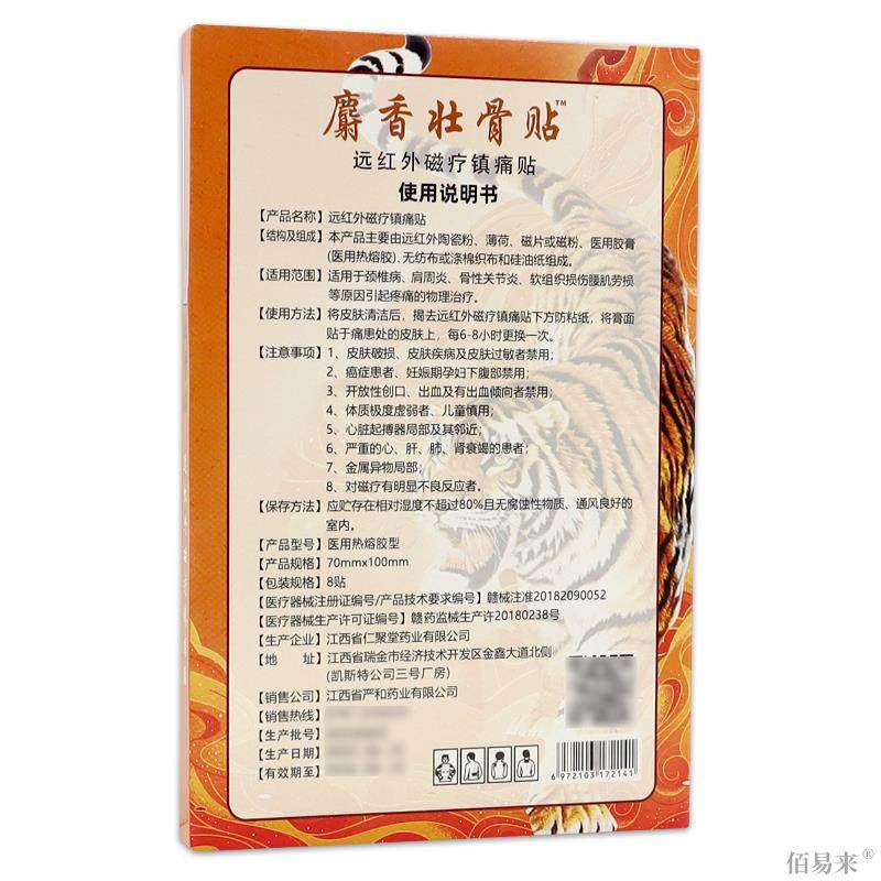 严和麝香壮骨贴远红外磁疗镇痛贴【天猫正品】颈肩腰腿不适缓解贴,淘宝优惠券,粉丝福利购,淘宝优惠卷