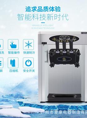 麦康冰淇淋机商用小型雪糕台式冰激凌机奶茶设备全套圣代甜筒机