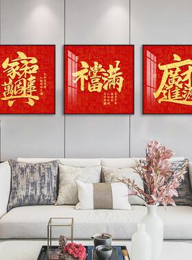 百福图装饰画红色福字挂画五福临门客厅玄关走廊过道镇宅招财壁画