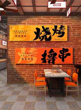 网红火锅店墙面装饰画创意工业市井风布置文化背景墙贴纸串串烧烤
