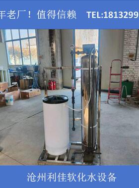 锅炉空调软化水设备全自动软水器地下水去离子交换除水垢软水设备