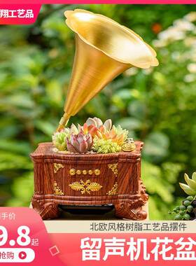 庭院露台摆件仿真留声机多肉花盆奶茶店甜品店装饰花园树脂工艺品
