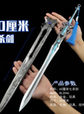 海神叉乾三刀8厘米霸王枪大陆唐三扇子七杀5单鞘合金玩具模DL2058
