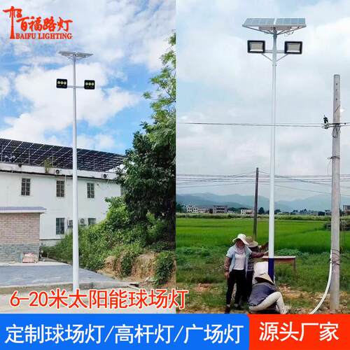 三头球场灯户外8米400W广场中杆高杆路灯篮球羽毛球太阳能球场灯 - 图1