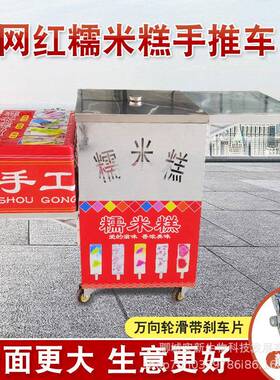 糯米糕模具蒸糕摆摊小推车手工糯米糕创业摆摊折叠推车设备户外