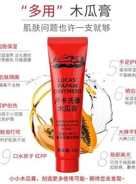 lucas卢卡氏番木瓜膏滋润补水唇膏婴儿手足护理润肤膏