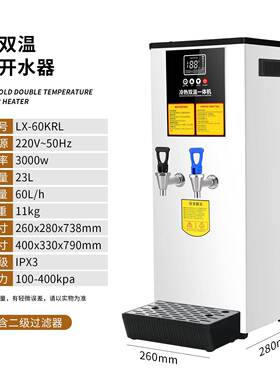 台LZ-60KR励雪用开机式立式冷热两用步进式商全自动烧水机水大容