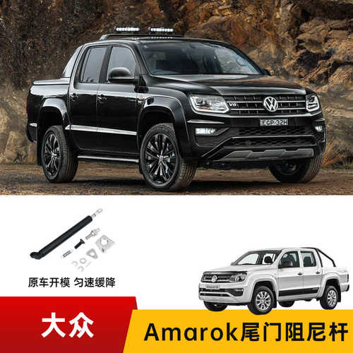 大-众Amarok 12-20款 后备箱气弹簧尾门加装阻尼器 - 图3