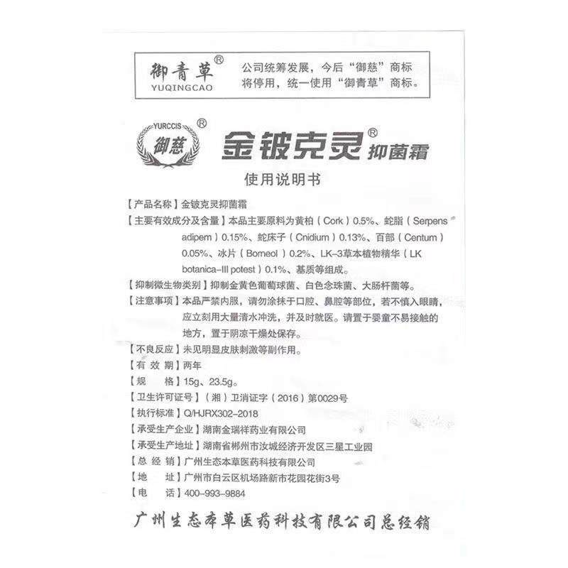 御慈御青草金铍克灵抑菌霜15g皮肤外用瘙痒湿痒可搭止痒膏,淘宝优惠券,粉丝福利购,淘宝优惠卷