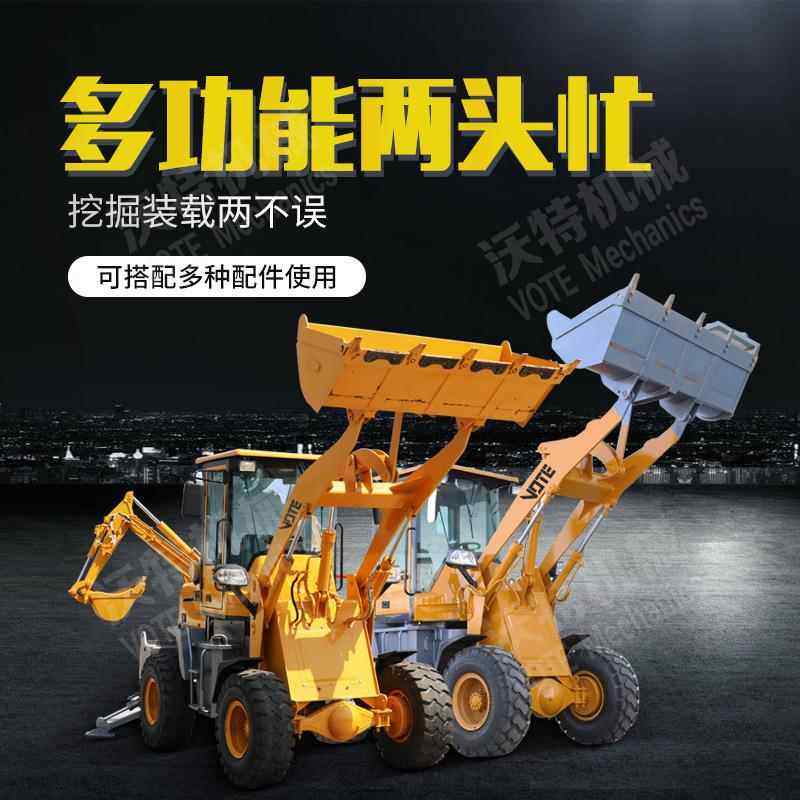 小型挖掘装载机 山东两头忙厂家直销 省时省力多功能小型两头忙,淘宝优惠券,粉丝福利购,淘宝优惠卷