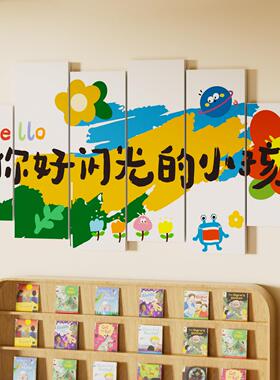 你好闪光的小孩环创幼儿园文化墙面装饰美术教室早教托管班级布置