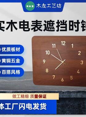 胡桃木挂JCU画电箱实钟表遮挡装饰画木框挂表墙时钟创意复古相中