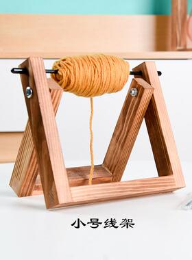 320家手用毛线架转线轴线团架绕线动器工编织绕线线团底座实木线