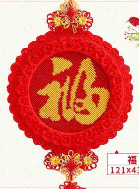 正品中国结挂件客送厅大福庆字喜字装号饰挂件玄关礼婚房结婚喜礼