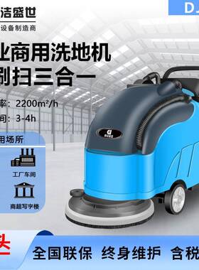 鼎洁盛世手推式洗地机商用工厂车间超市物业食堂擦地机保洁车DJ20