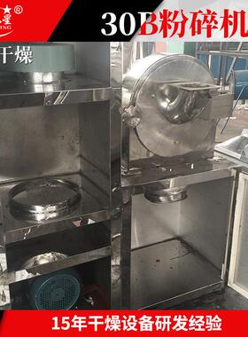 实验室小型30b粉碎机食盐白砂糖30b粉碎机面包屑多功能磨粉机厂家