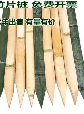 竹片毛竹竹桩工地测绘竹条地桩放样用桩桩尖头桩工程单头竹子测量