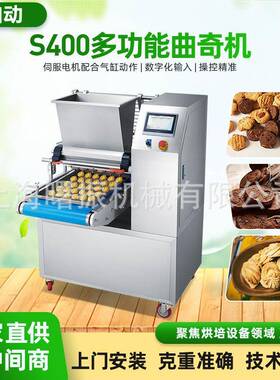 全自动多功能曲奇机食品厂曲奇饼干制作机珍妮小贝小饼干成型机