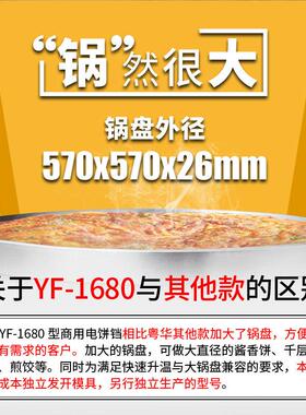 粤华1680型商用大饼机煎饼机煎饺电饼铛双面加热酱香饼机烙饼锅