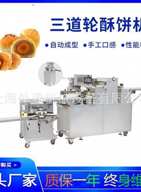 商用三道压面酥饼一体机食品厂千层酥东北酥饼圆汉堡自动包馅设备