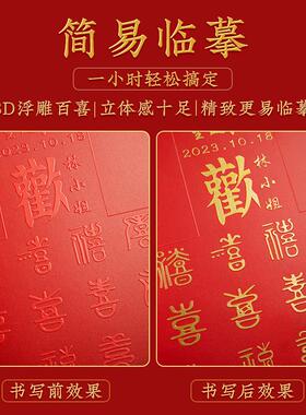 百喜图送姐姐结婚礼物手工diy立体喜字闺蜜订婚手写临摹百囍相框