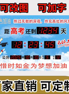 高考倒计时电子万年历天数中考天数倒计时专案安全计时电子钟插电