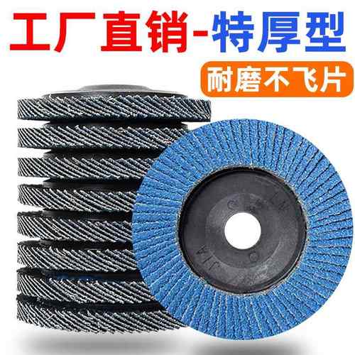 欣东锐百叶片打磨片100角磨机百叶轮不锈钢抛光片砂轮布轮角磨片 - 图1