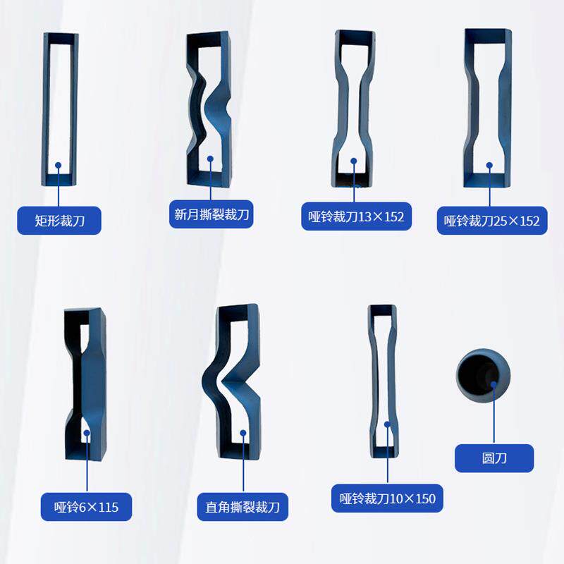 Dumbbell cutter/right-angle tear/trouser-shaped tear/crescent/round knife/rectangular knife/manganese steel chromium steel material