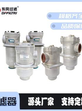 东F风滤多功能过滤器R537液压统系回过油过滤器厂家