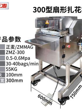 正麦商用扇形扎花机扎口机脚踏气动金线糖果面包食品礼品袋口封口