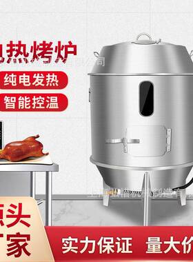 商超配套90型电热烤鸭炉90电热闷炉烧鹅烧鸡烤羊腿烧鸭机烤鸭炉