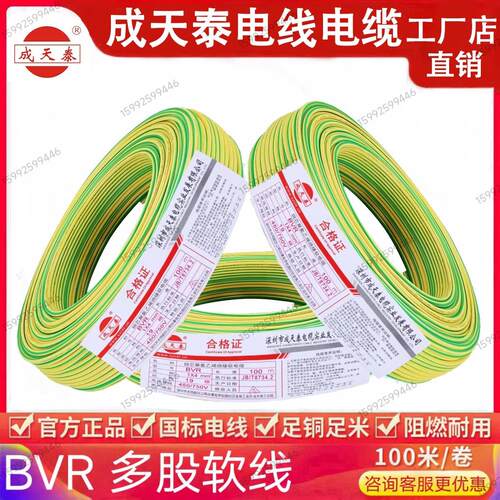深圳成天泰BVR电线电缆1/1.5/2.5/4/6方国标铜线阻燃单芯多股软线 - 图2