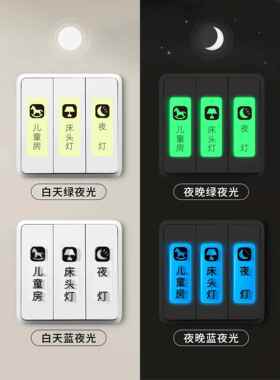 电灯开关标识贴家用开关面板指示夜光标签贴纸3d立体装饰墙贴高级