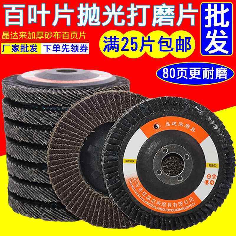 百叶片百叶轮打磨片角磨机打磨片不锈钢打磨轮百页片磨光机砂纸片,淘宝优惠券,粉丝福利购,淘宝优惠卷