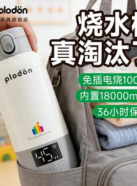 浦利顿便携烧水杯加热电煮电热车载恒温保温壶旅行冲奶usb电水杯