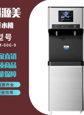 科源美CRM-60G-9步进式开水器 智能水控面板 五级超滤 反渗透系统