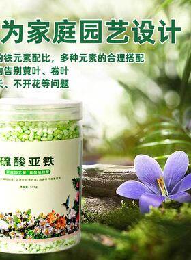 硫酸亚铁花肥料花卉专用兰花茉莉花家用盆栽通用植物养花营养肥料