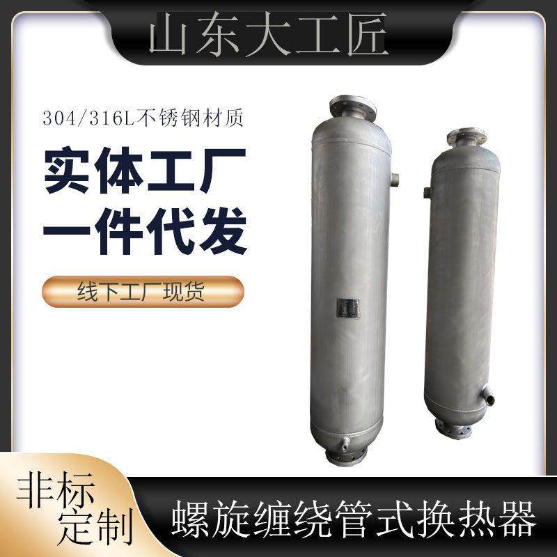 立式螺旋缠绕管式蒸汽换热器汽水热交换器食品化工工业列管冷凝器,淘宝优惠券,粉丝福利购,淘宝优惠卷