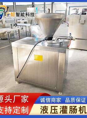全自动商用液压灌肠机自动肠衣灌装设备液压灌肠机立式灌肠设备